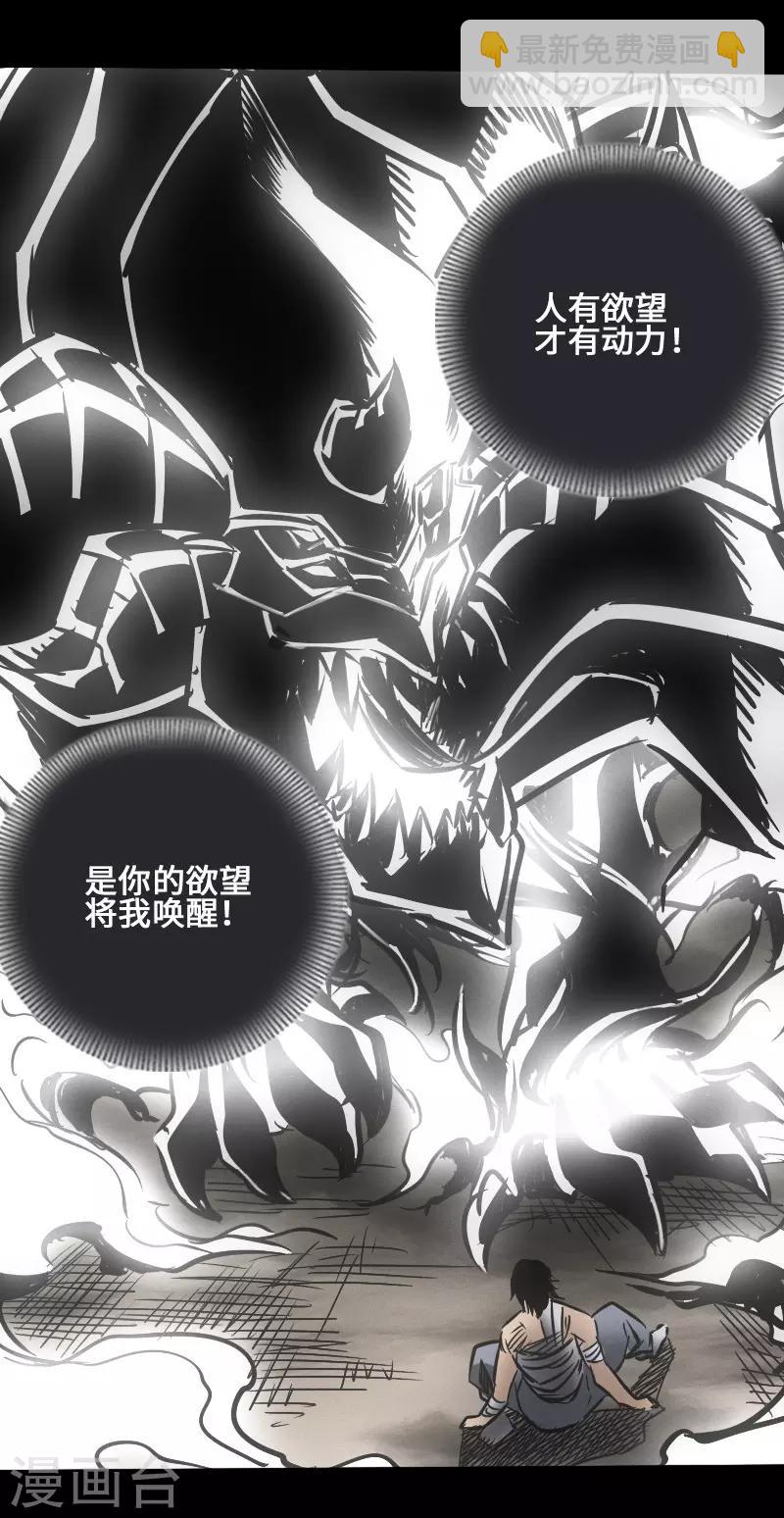 《封魔三国》第43话 嘲讽 第31页