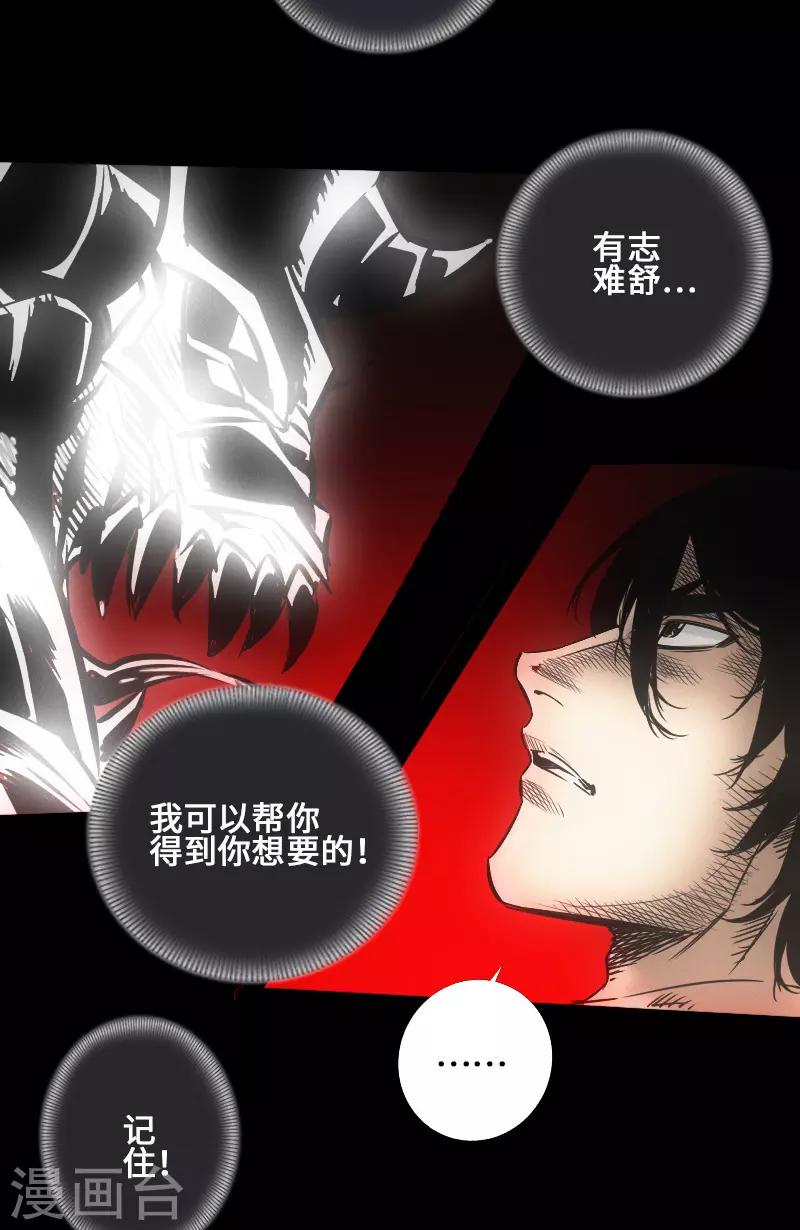 《封魔三国》第43话 嘲讽 第36页