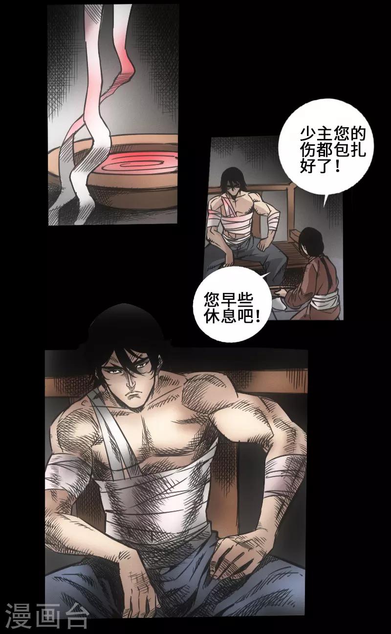 《封魔三国》第43话 嘲讽 第3页