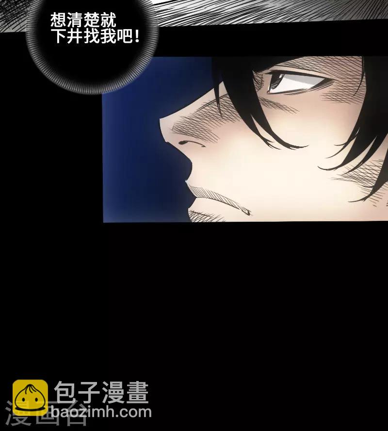 《封魔三国》第43话 嘲讽 第41页