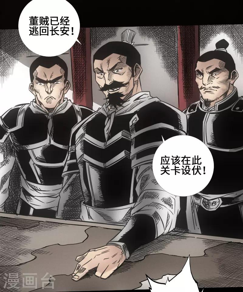 《封魔三国》第43话 嘲讽 第44页