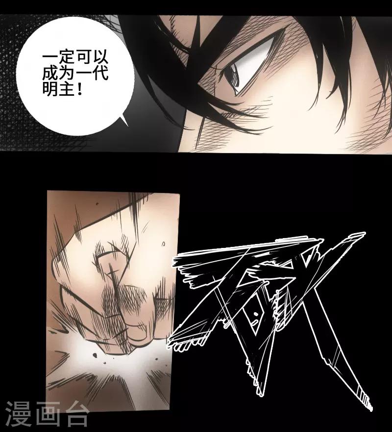 《封魔三国》第43话 嘲讽 第5页