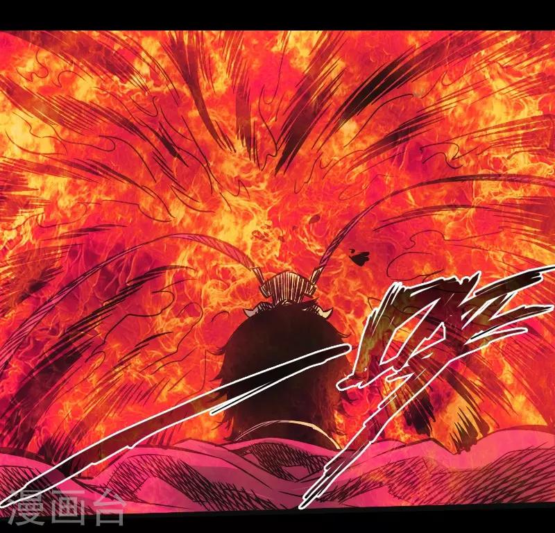 《封魔三国》第42话 火流矢 第15页