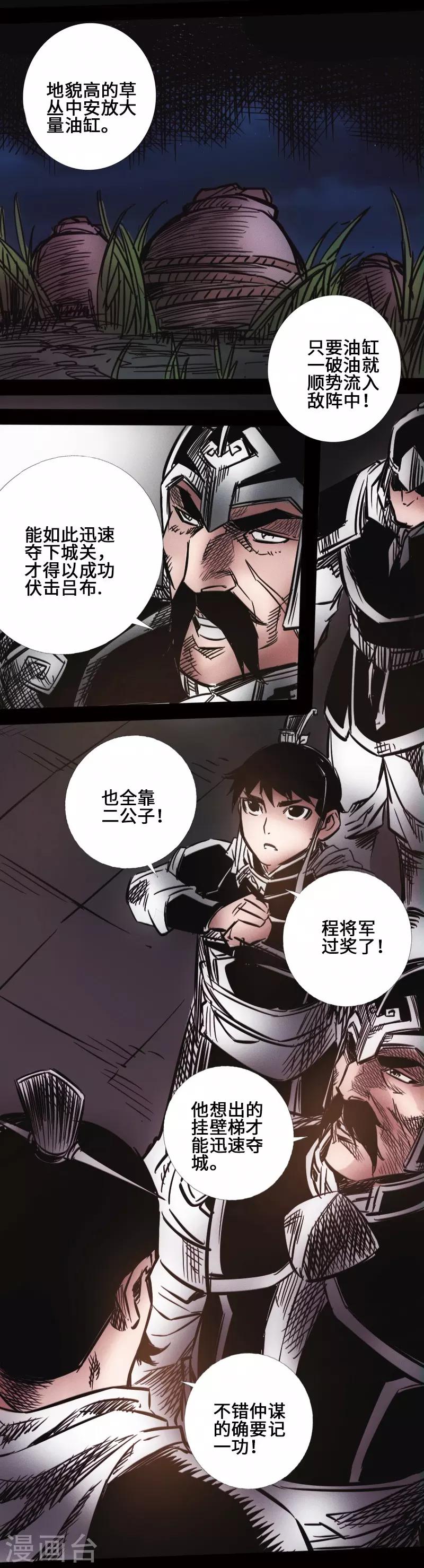 《封魔三国》第42话 火流矢 第20页