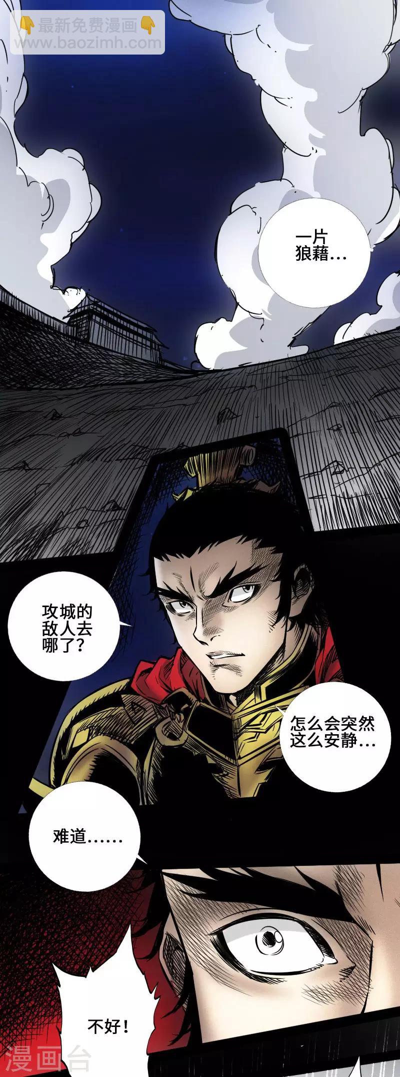 《封魔三国》第42话 火流矢 第2页