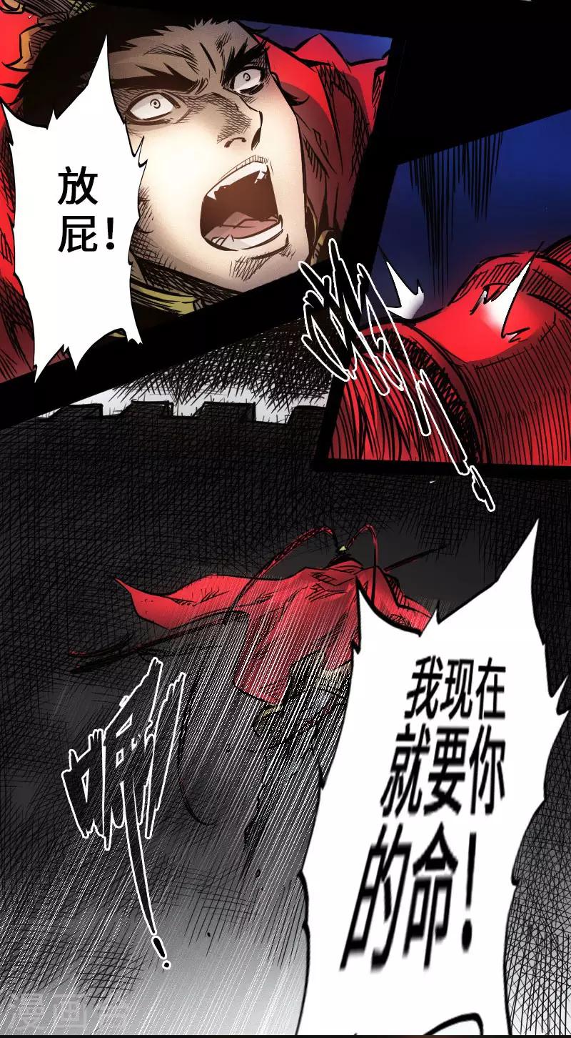 《封魔三国》第42话 火流矢 第6页