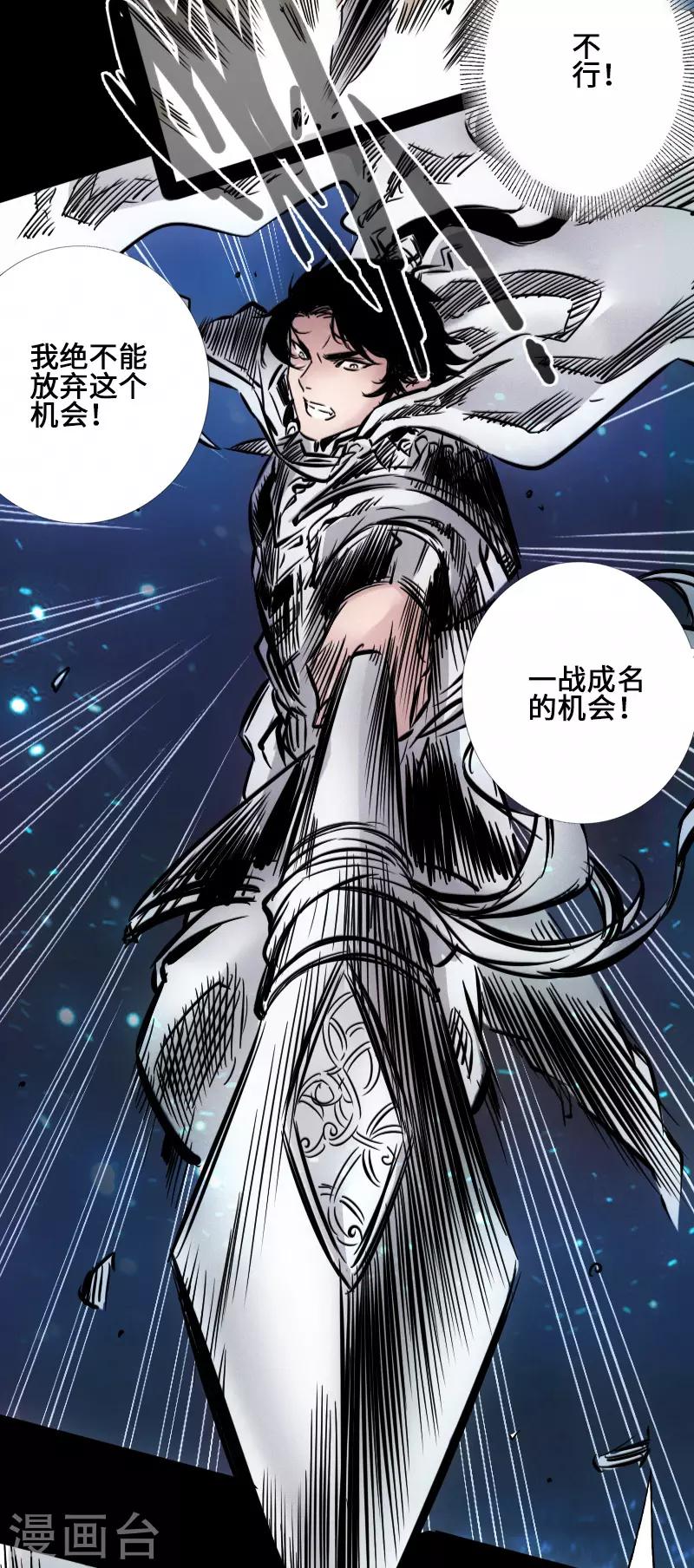 《封魔三国》第41话 伏击圈 第10页