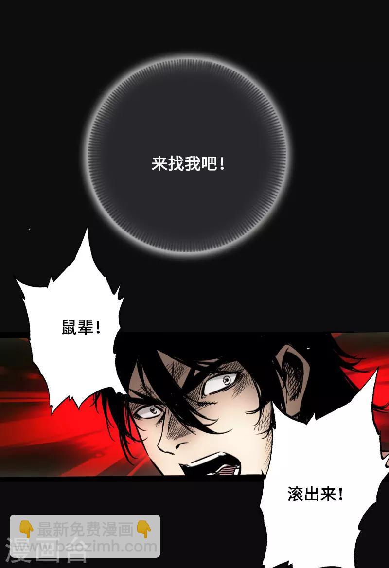 《封魔三国》第43话 嘲讽 第12页