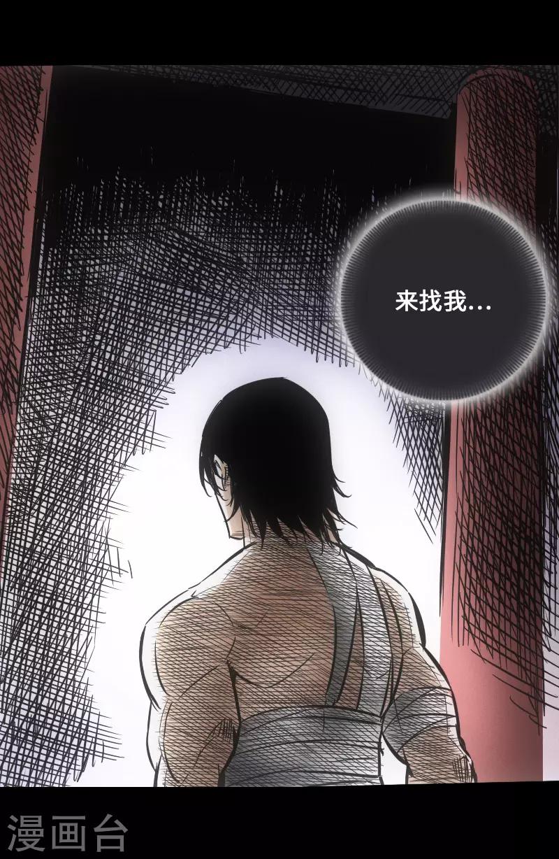 《封魔三国》第43话 嘲讽 第20页