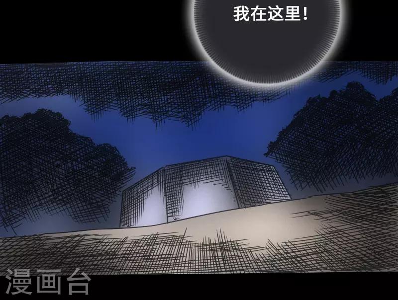 《封魔三国》第43话 嘲讽 第23页