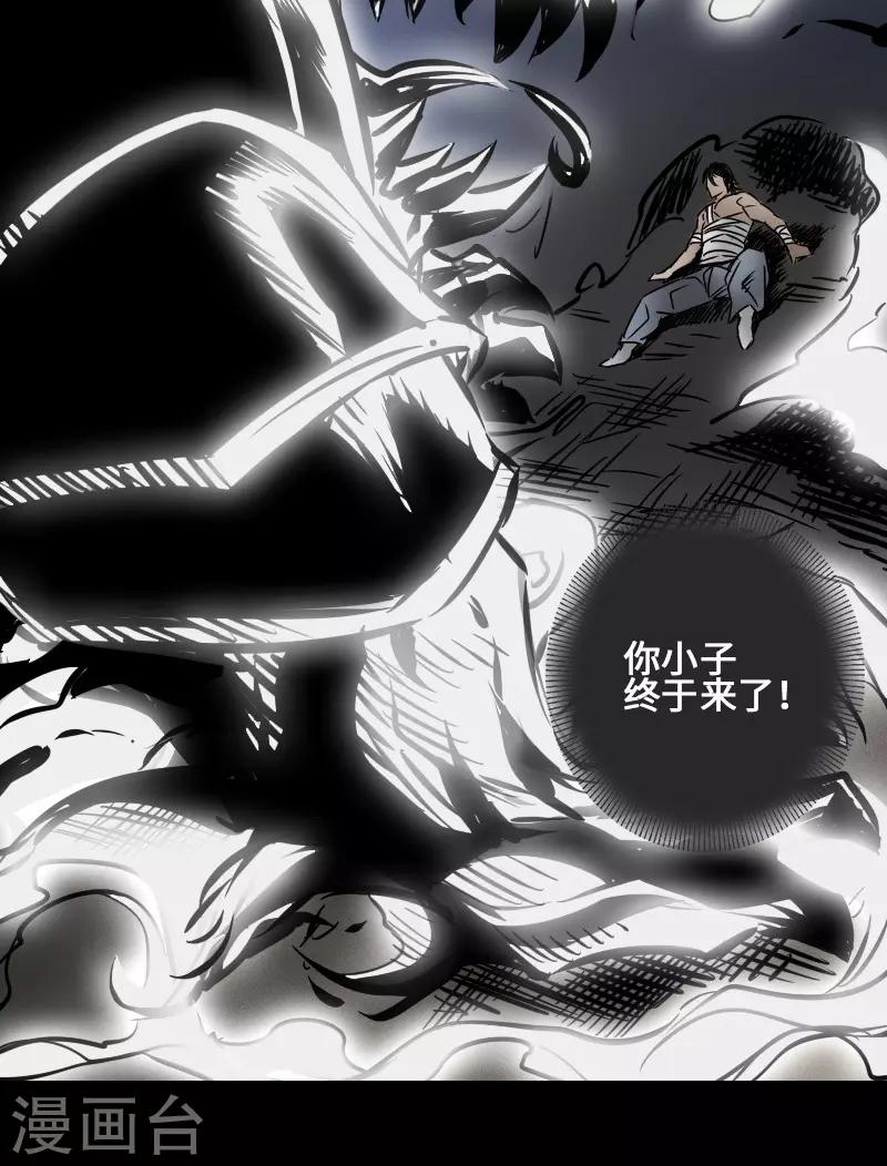 《封魔三国》第43话 嘲讽 第30页