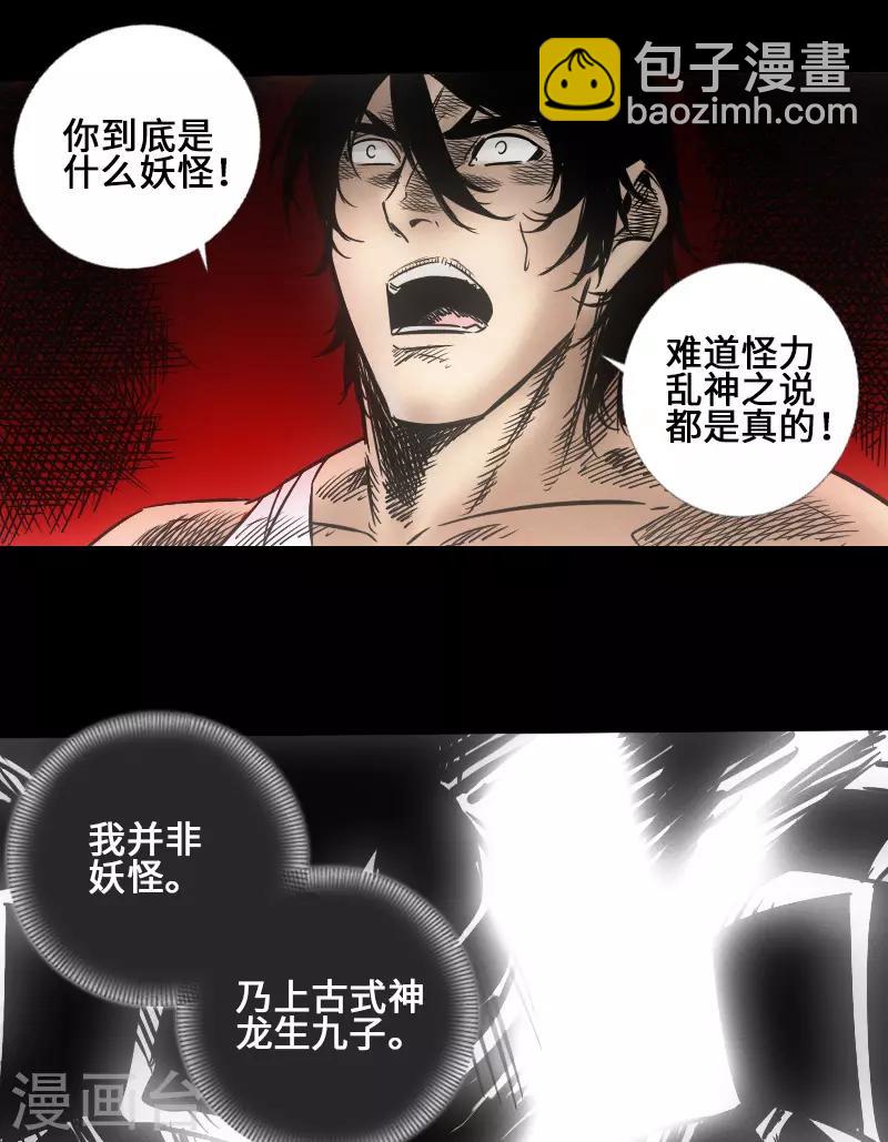 《封魔三国》第43话 嘲讽 第32页