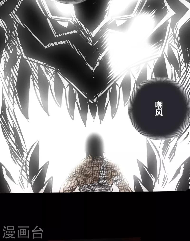 《封魔三国》第43话 嘲讽 第33页