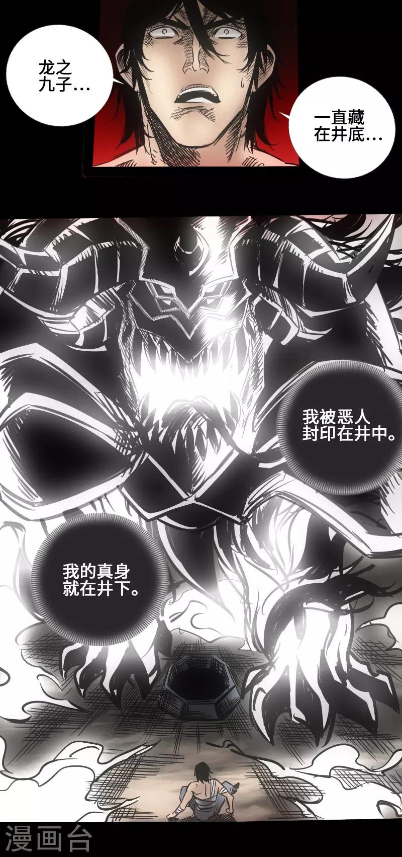 《封魔三国》第43话 嘲讽 第34页