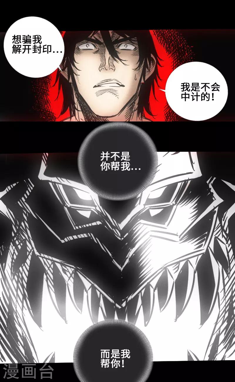 《封魔三国》第43话 嘲讽 第35页