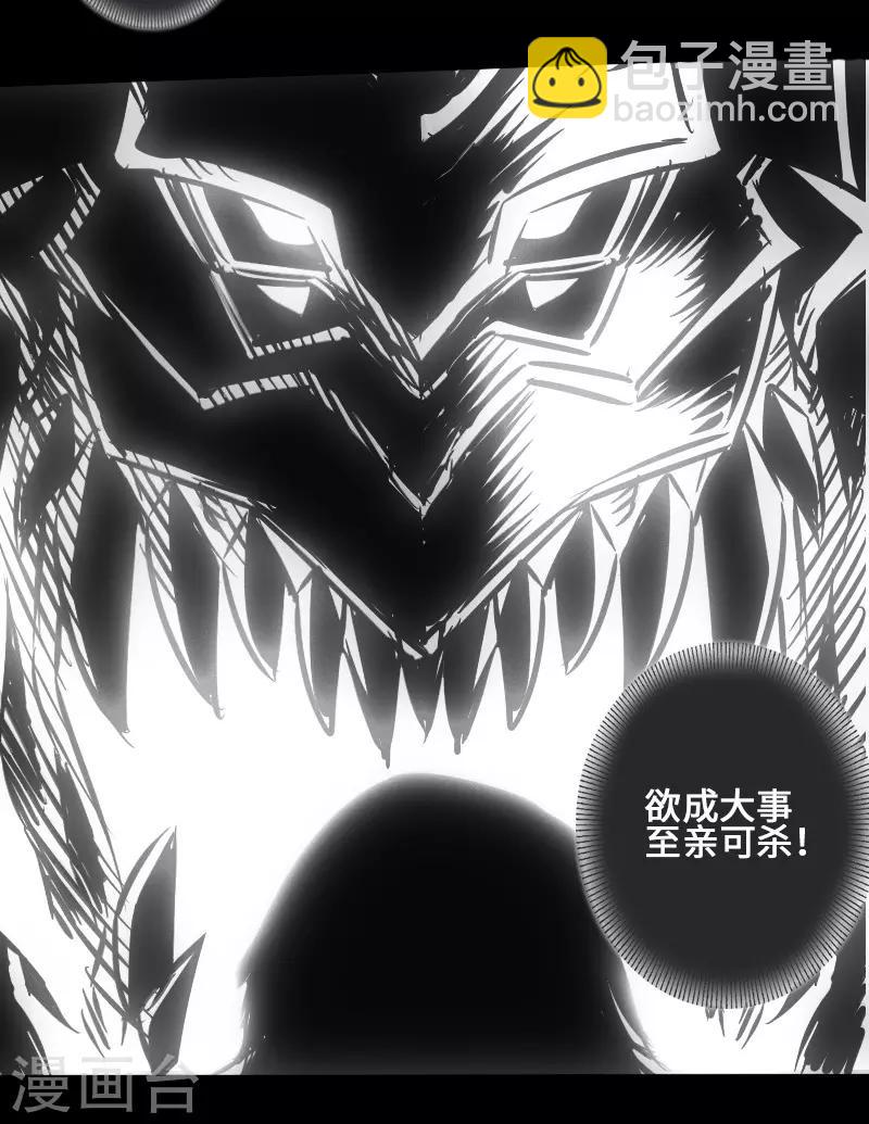 《封魔三国》第43话 嘲讽 第37页
