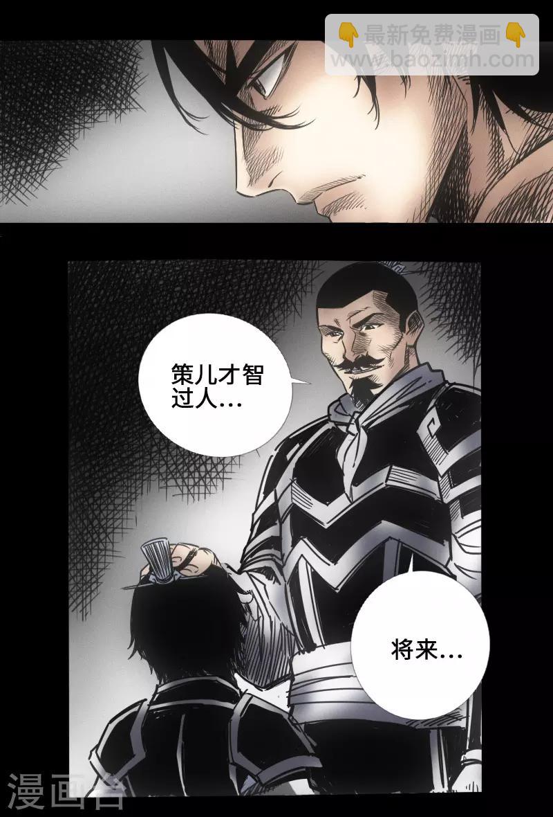 《封魔三国》第43话 嘲讽 第4页