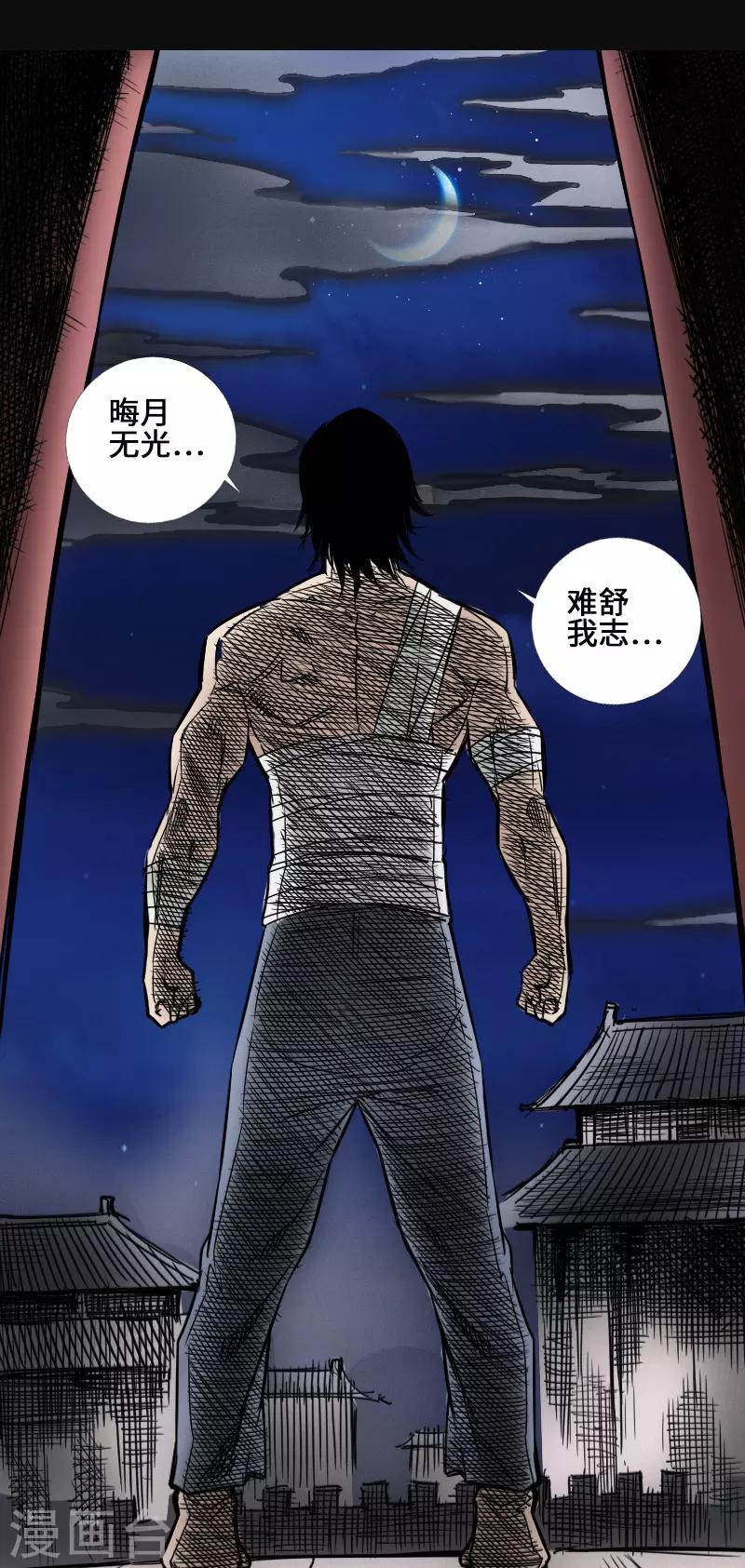 《封魔三国》第43话 嘲讽 第9页