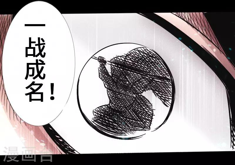《封魔三国》第40话 破阵 第3页