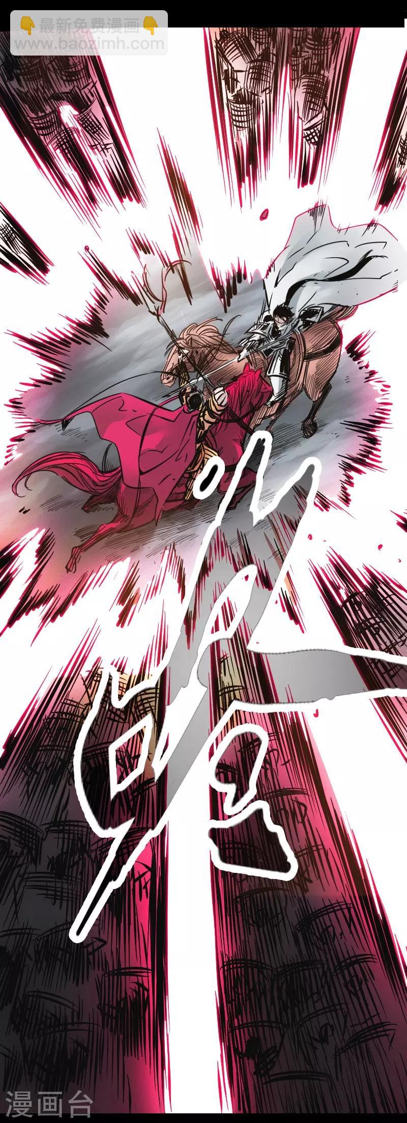 《封魔三国》第40话 破阵 第5页