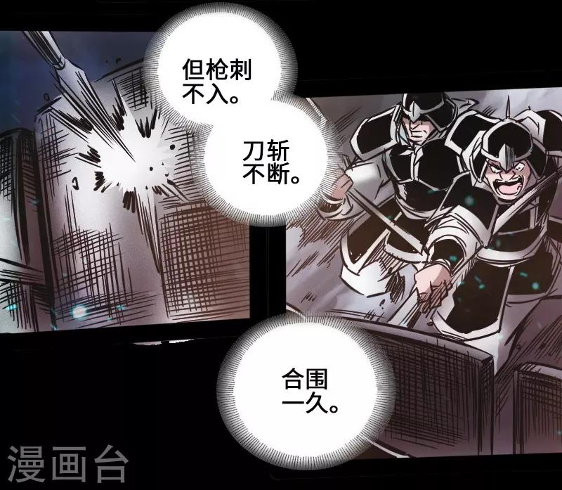 《封魔三国》第40话 破阵 第19页