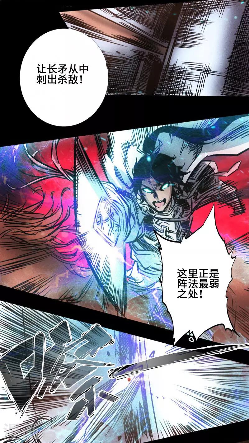 《封魔三国》第40话 破阵 第24页
