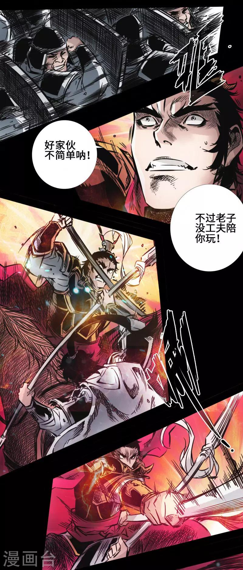 《封魔三国》第40话 破阵 第6页