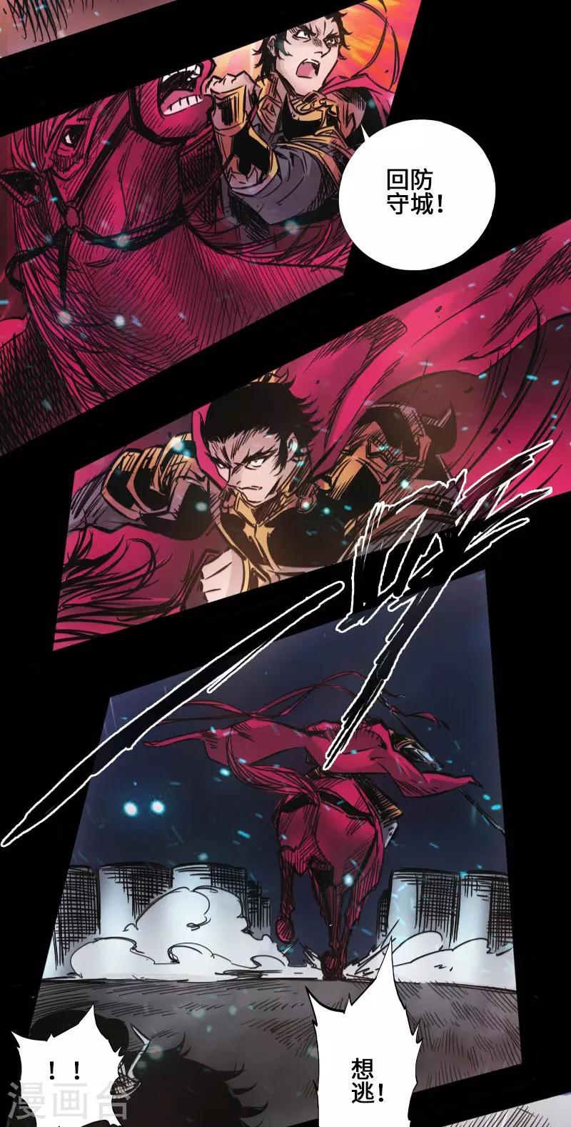 《封魔三国》第40话 破阵 第8页
