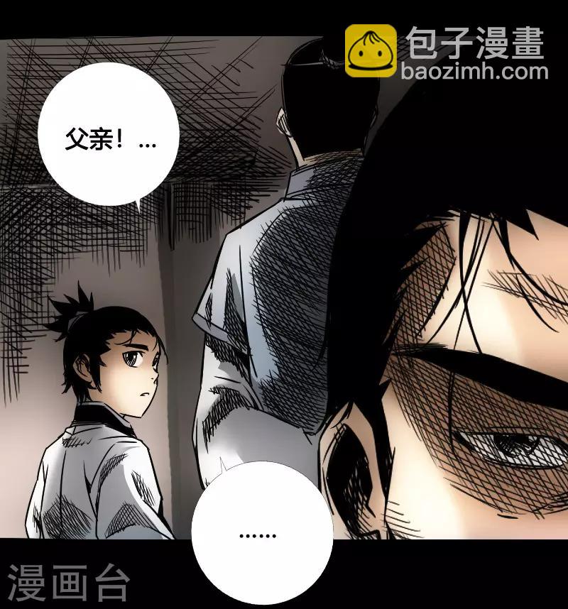 《封魔三国》第44话 云游四海 第21页