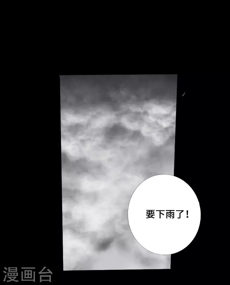 《封魔三国》第44话 云游四海 第28页