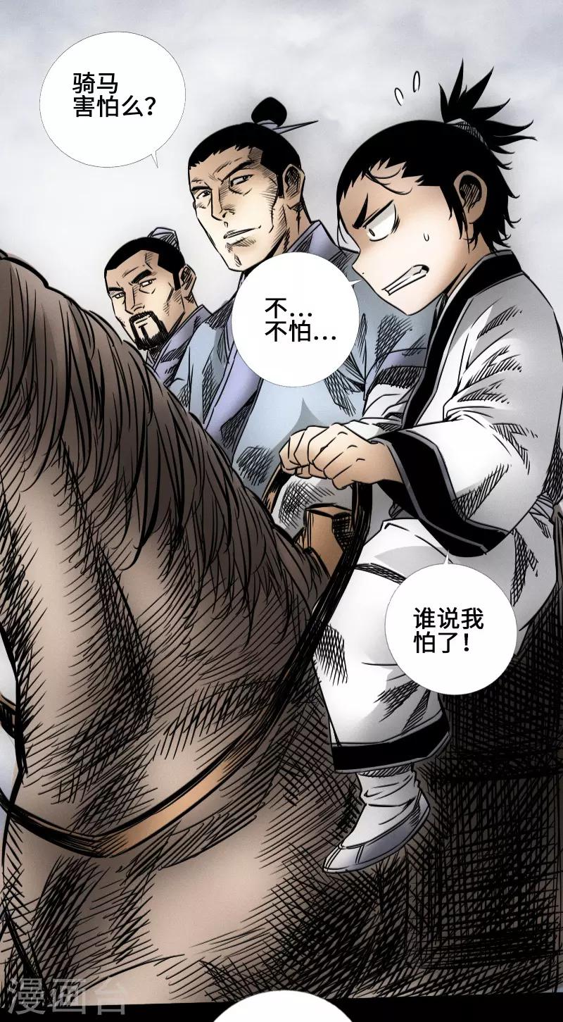 《封魔三国》第44话 云游四海 第2页