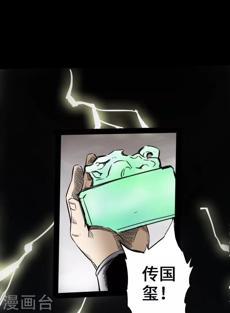 《封魔三国》第44话 云游四海 第40页