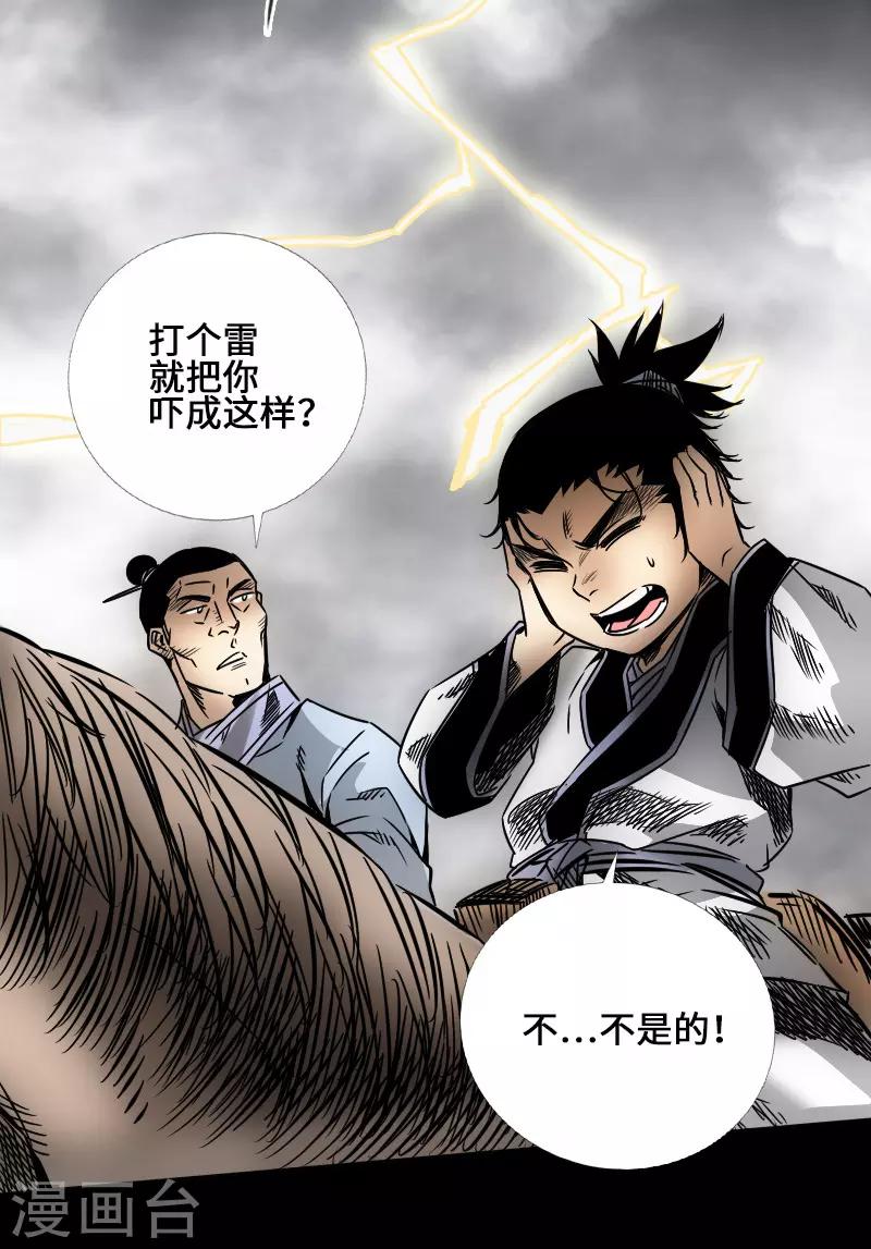 《封魔三国》第44话 云游四海 第44页