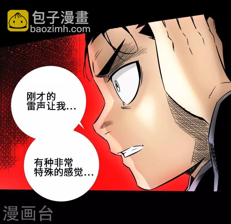 《封魔三国》第44话 云游四海 第45页