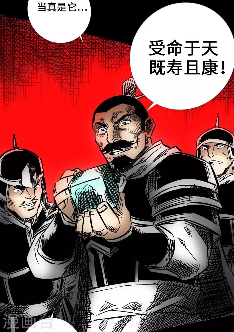 《封魔三国》第44话 云游四海 第48页