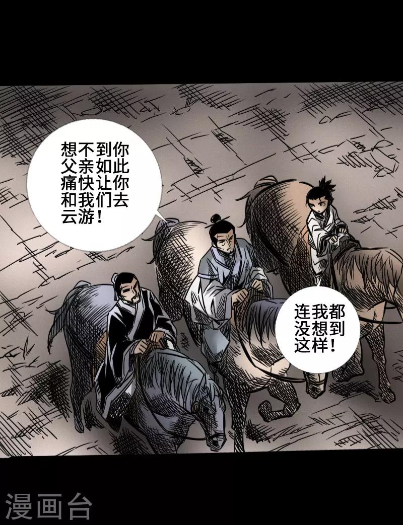 《封魔三国》第44话 云游四海 第5页