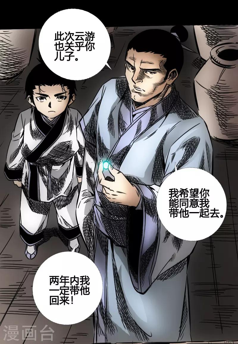 《封魔三国》第44话 云游四海 第9页