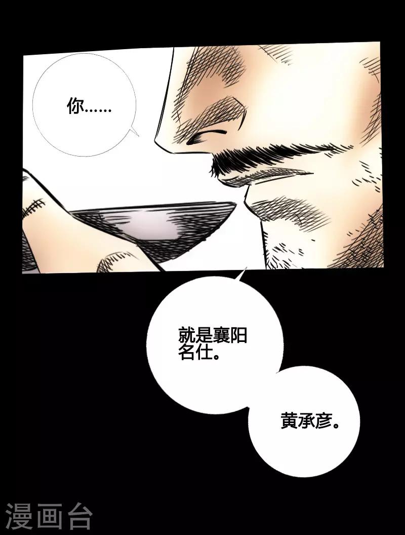 《封魔三国》第44话 云游四海 第12页