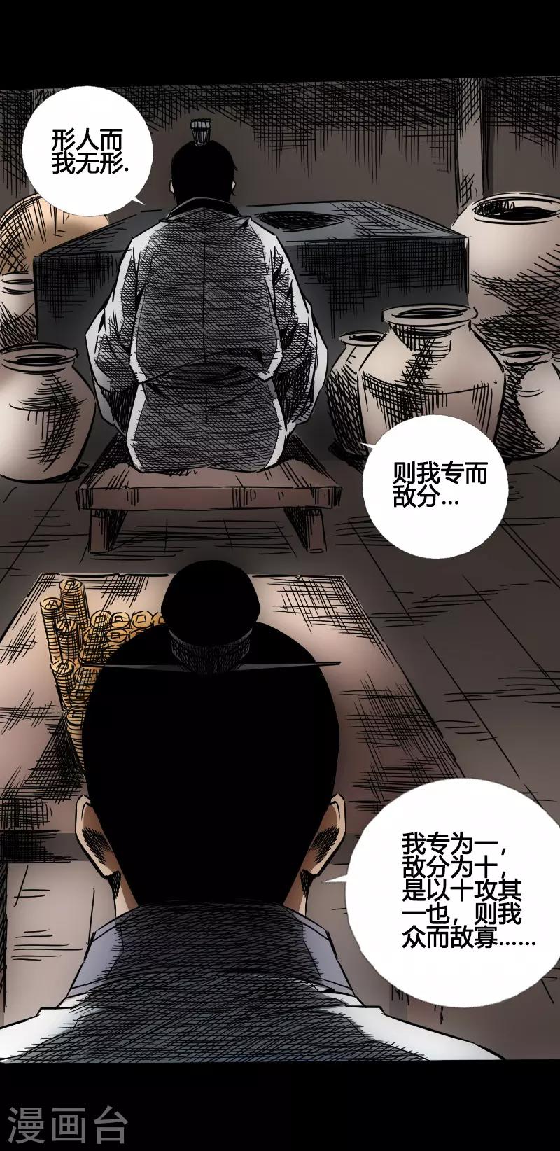 《封魔三国》第44话 云游四海 第15页