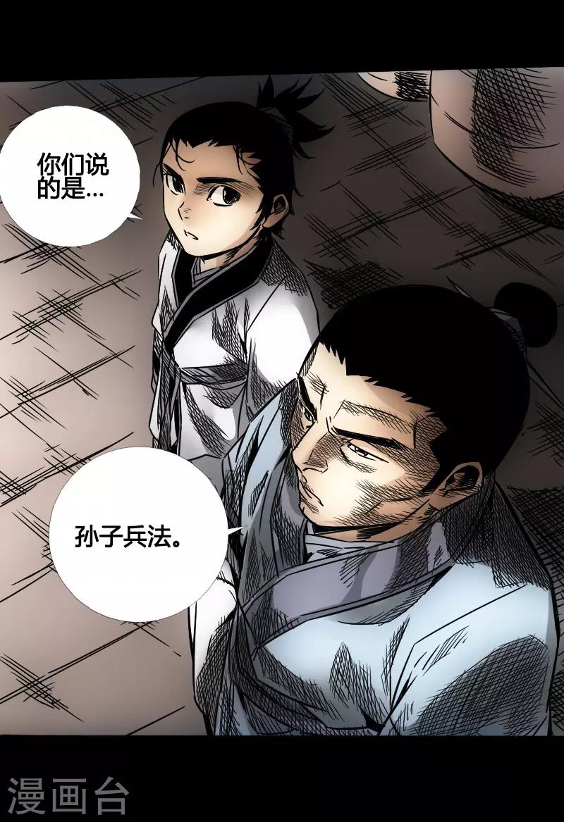 《封魔三国》第44话 云游四海 第16页
