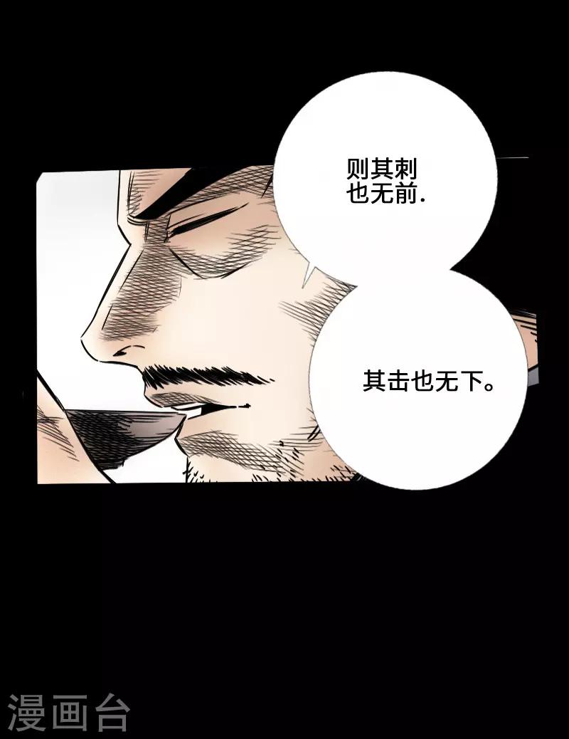 《封魔三国》第44话 云游四海 第24页