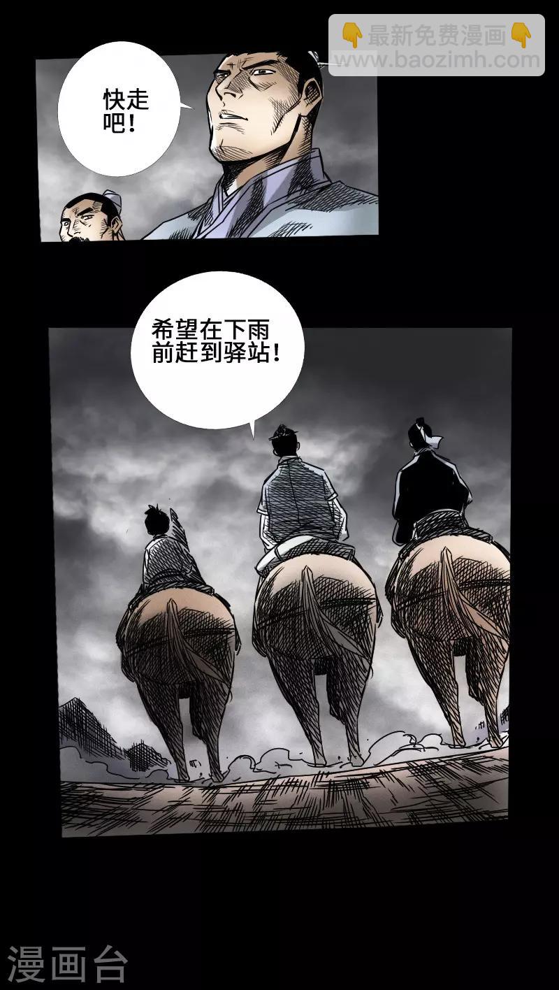 《封魔三国》第44话 云游四海 第29页
