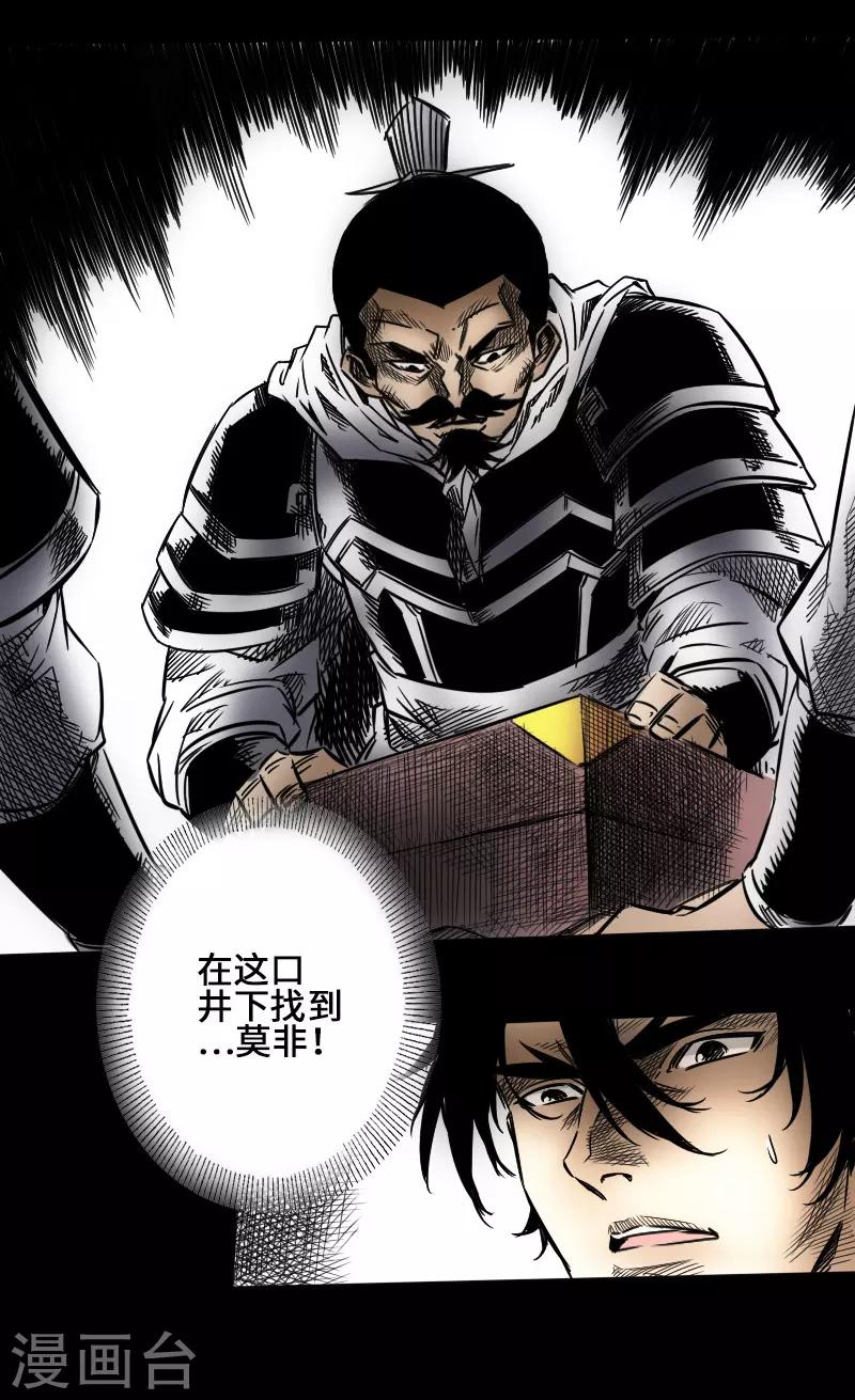 《封魔三国》第44话 云游四海 第36页