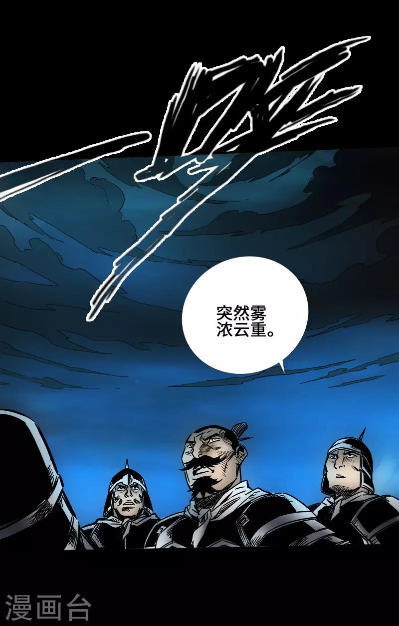 《封魔三国》第44话 云游四海 第38页