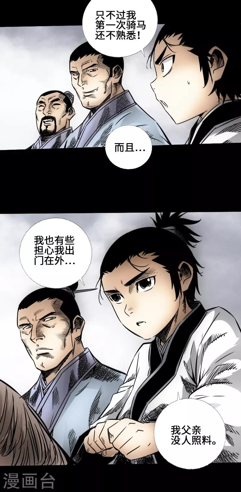《封魔三国》第44话 云游四海 第3页