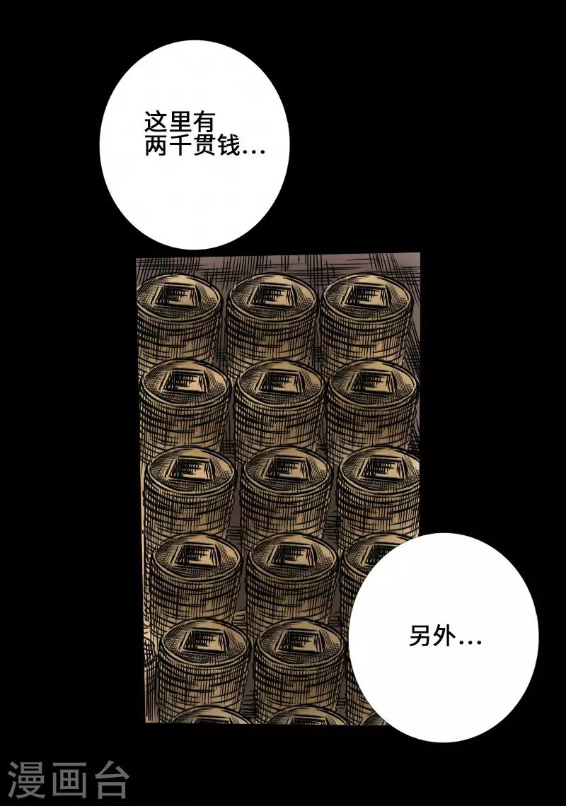 《封魔三国》第44话 云游四海 第7页