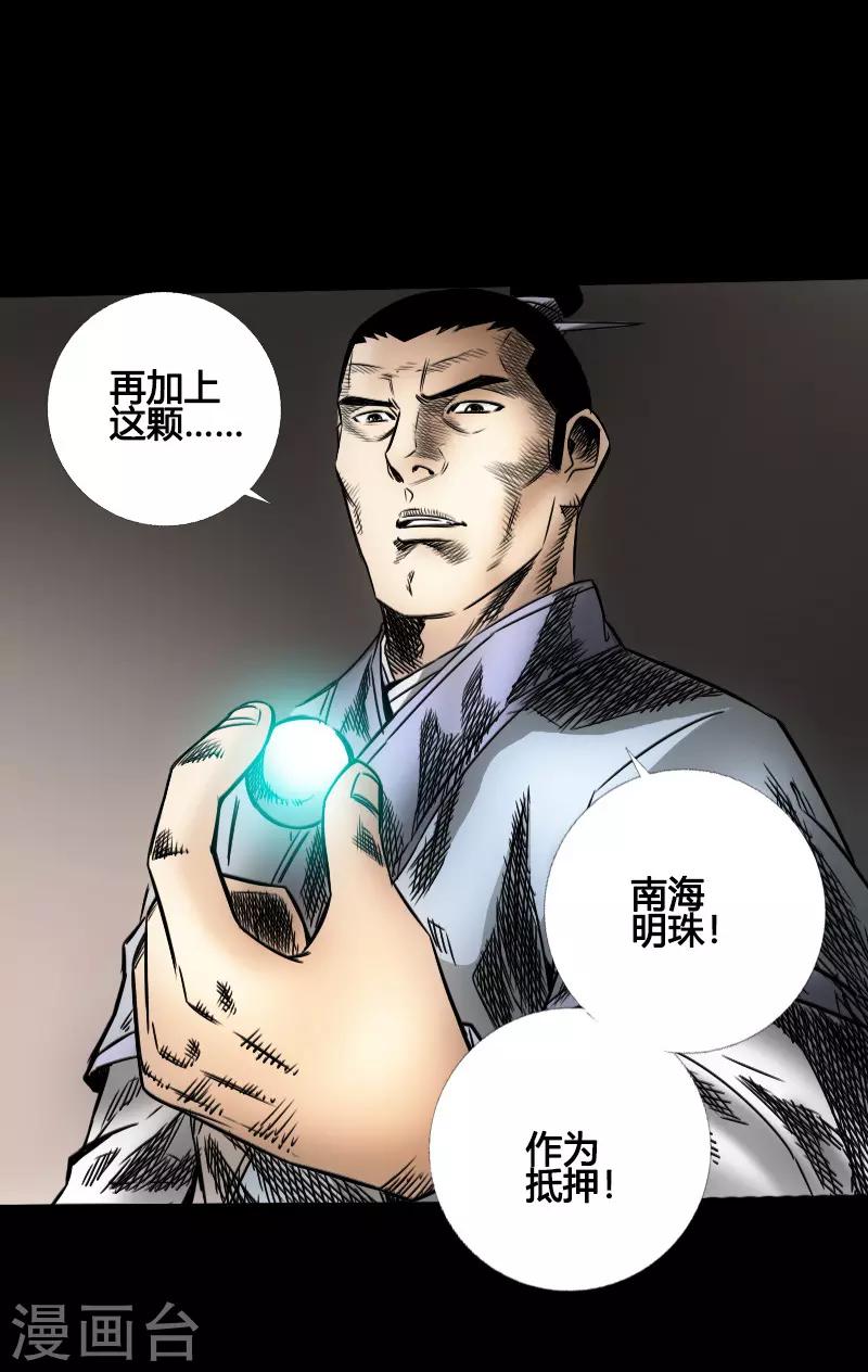 《封魔三国》第44话 云游四海 第8页