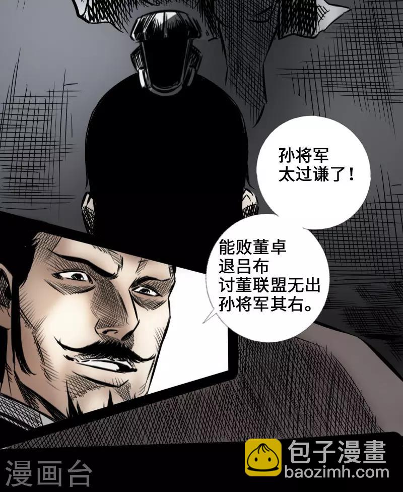《封魔三国》第46话 张修 第14页