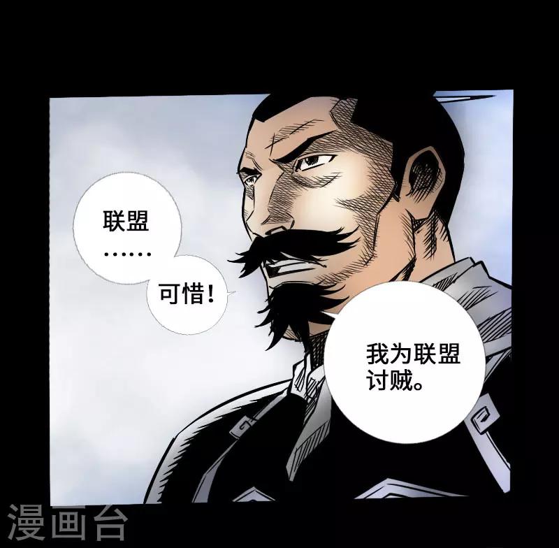 《封魔三国》第46话 张修 第15页