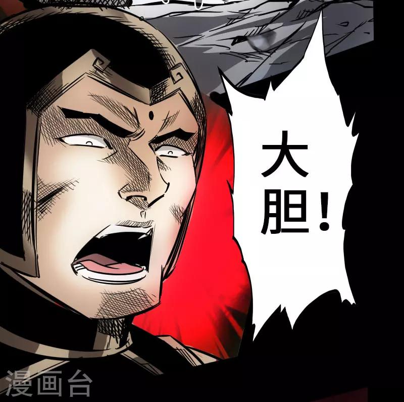 《封魔三国》第46话 张修 第17页